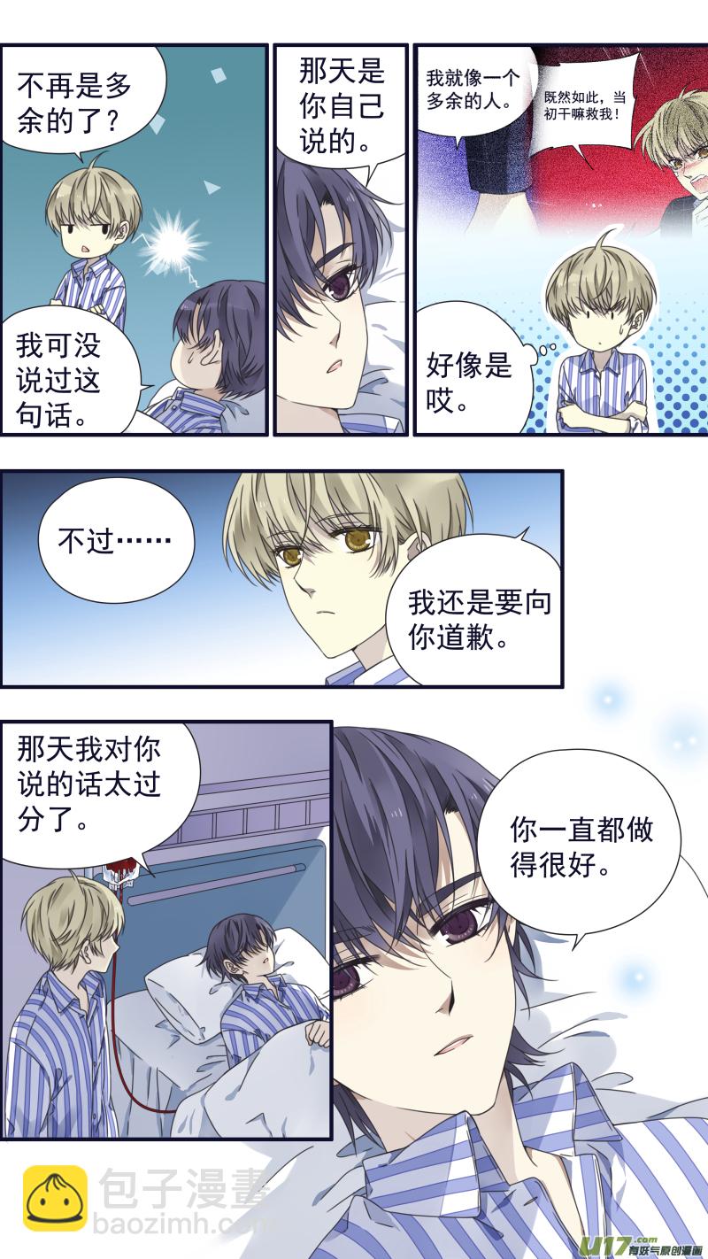 藍翅 - 第88回 籠子05 - 1