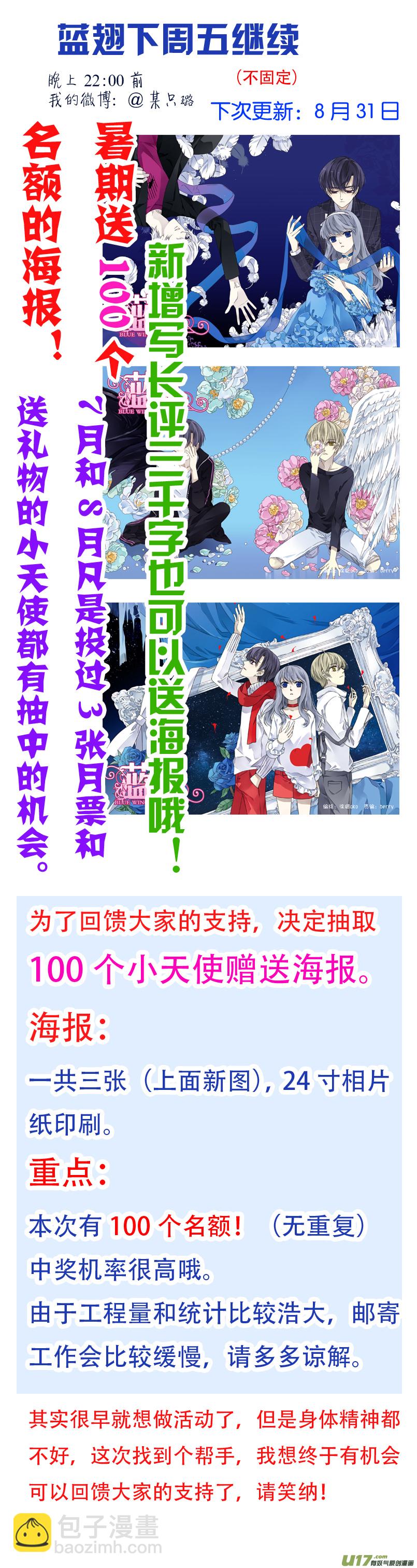 藍翅 - 第88回 籠子05 - 1