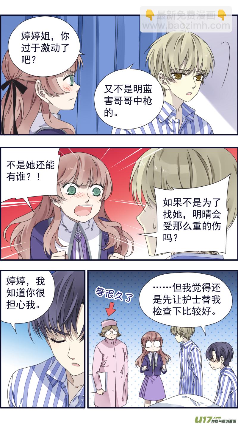 藍翅 - 第88回 籠子05 - 2