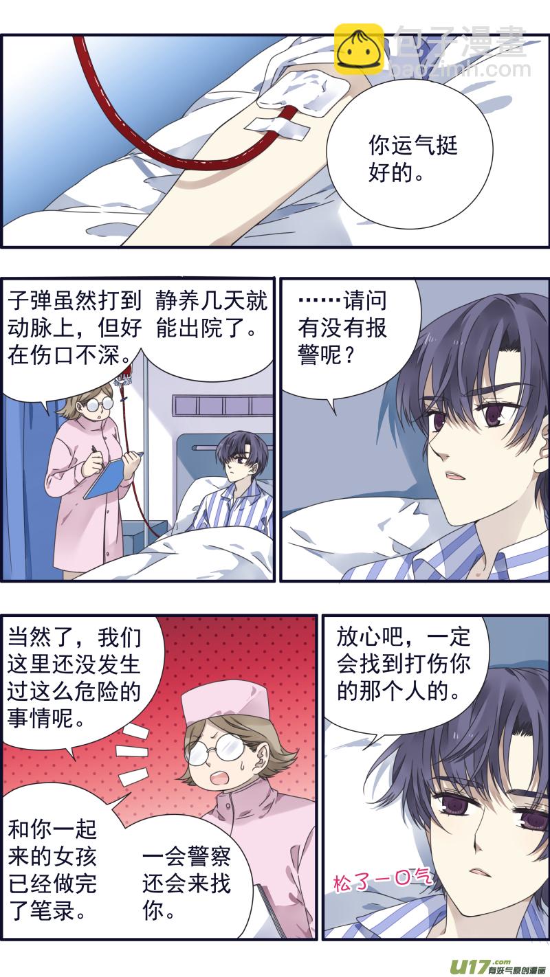 藍翅 - 第88回 籠子05 - 3