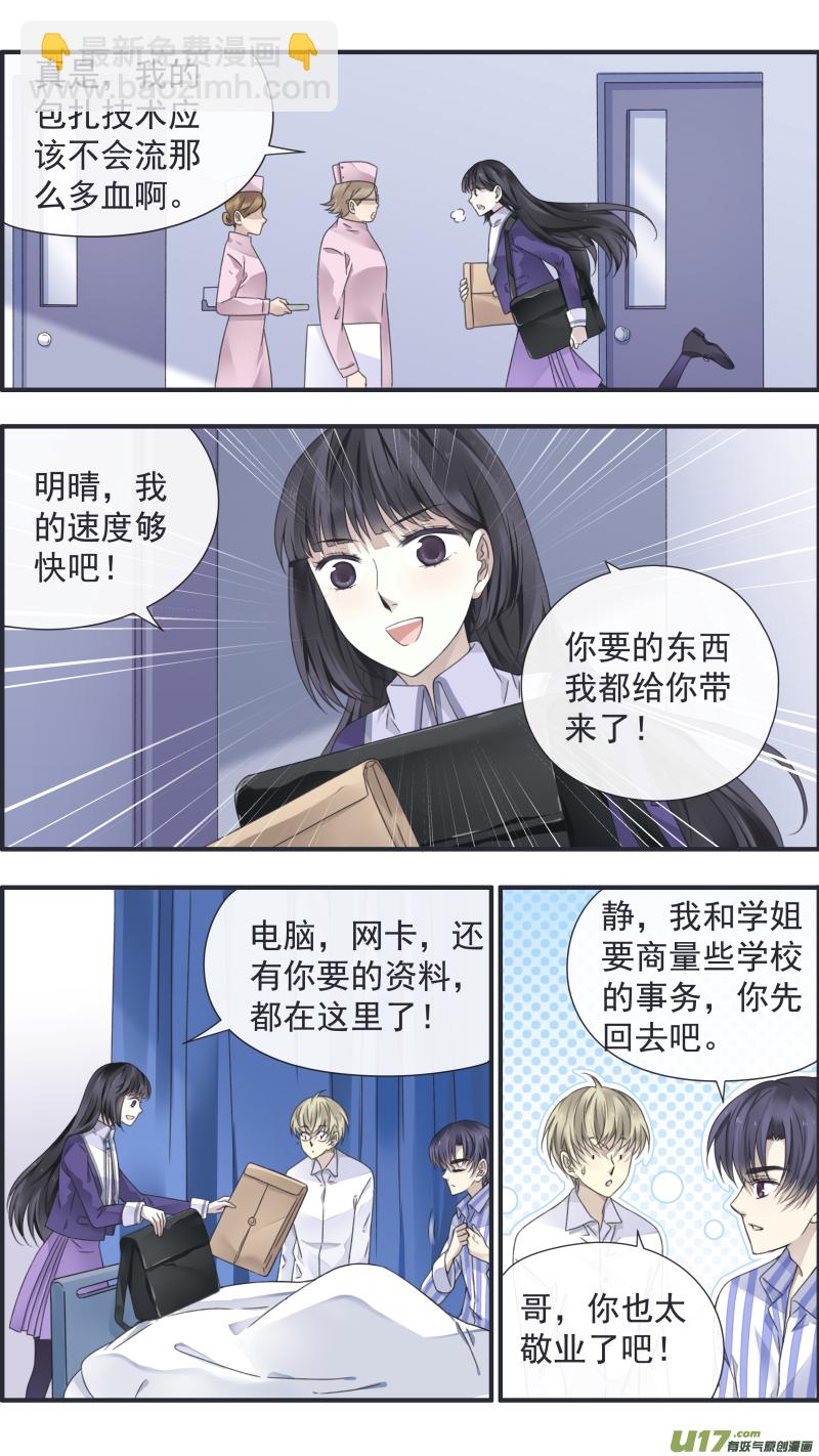 藍翅 - 第91回 怪物02 - 1