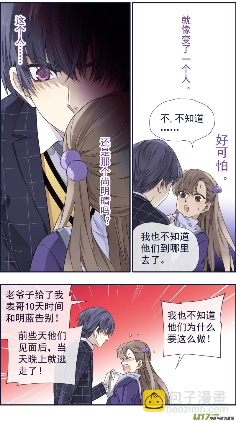 藍翅 - 第94回 變了02 - 1