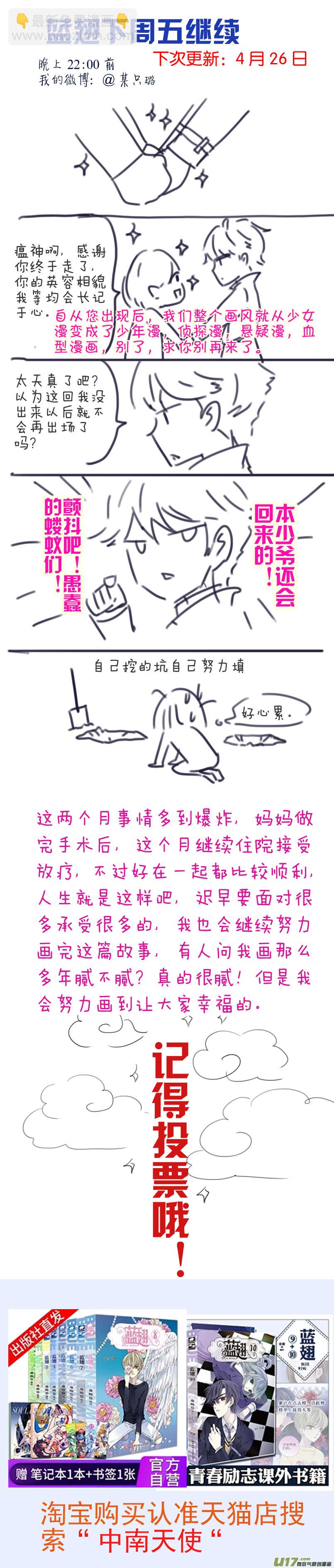 藍翅 - 第99回 等待01 - 2