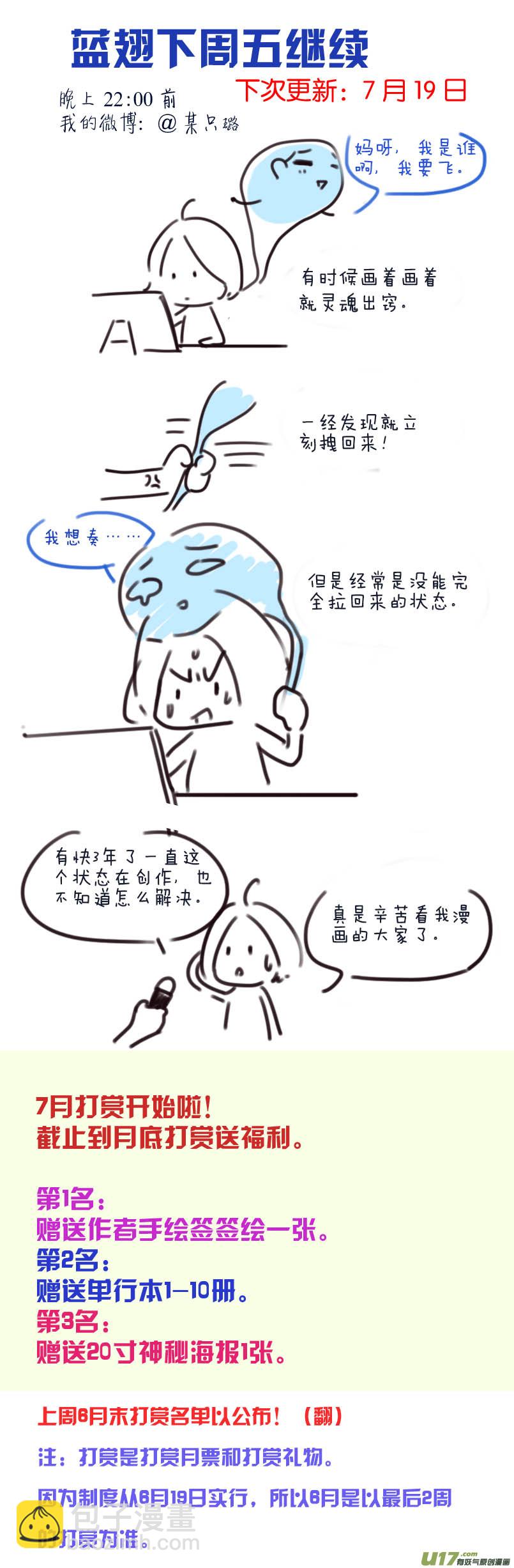 藍翅 - 第102回  他們02 - 2