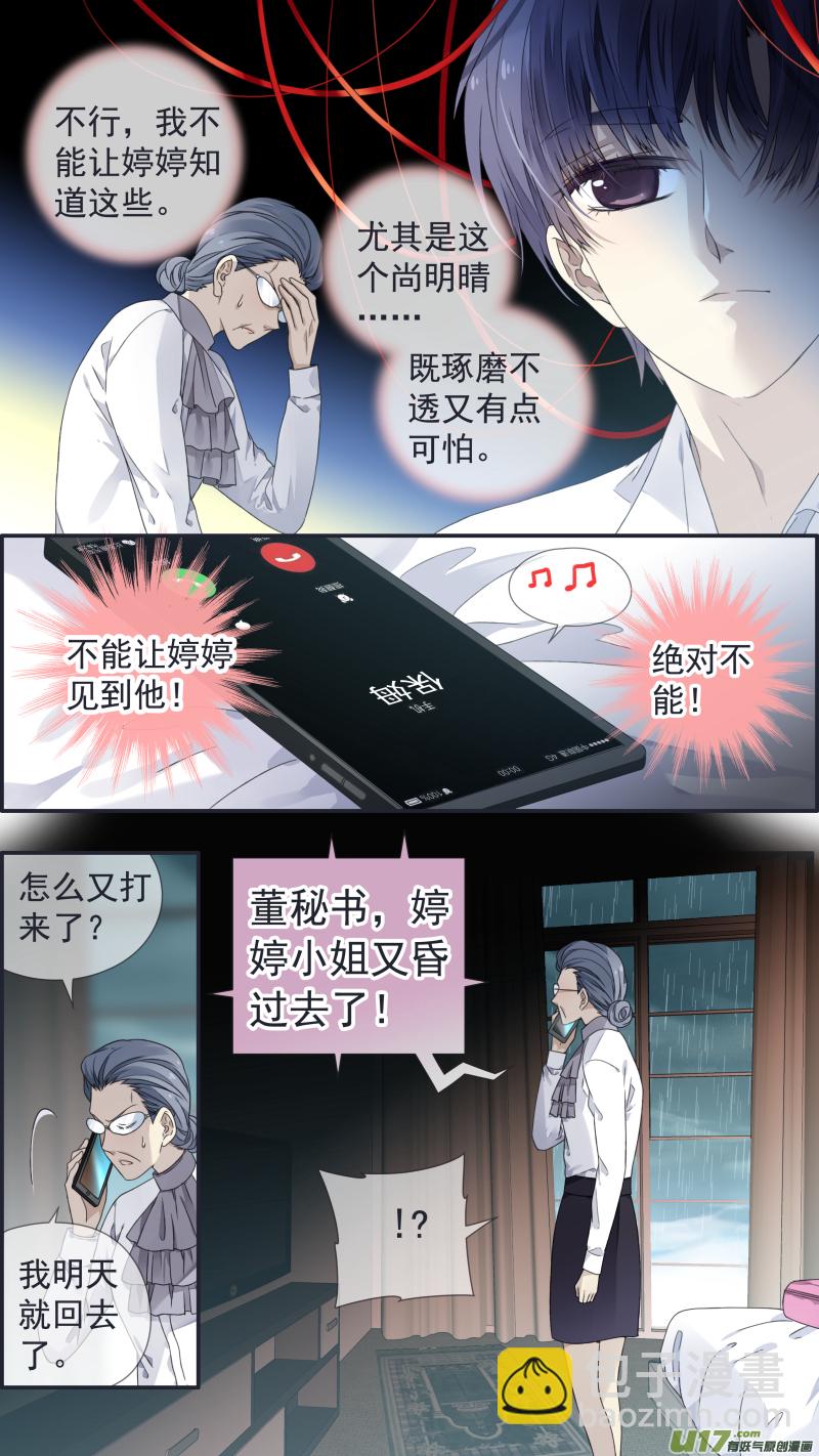 藍翅 - 第109回 等你01 - 2