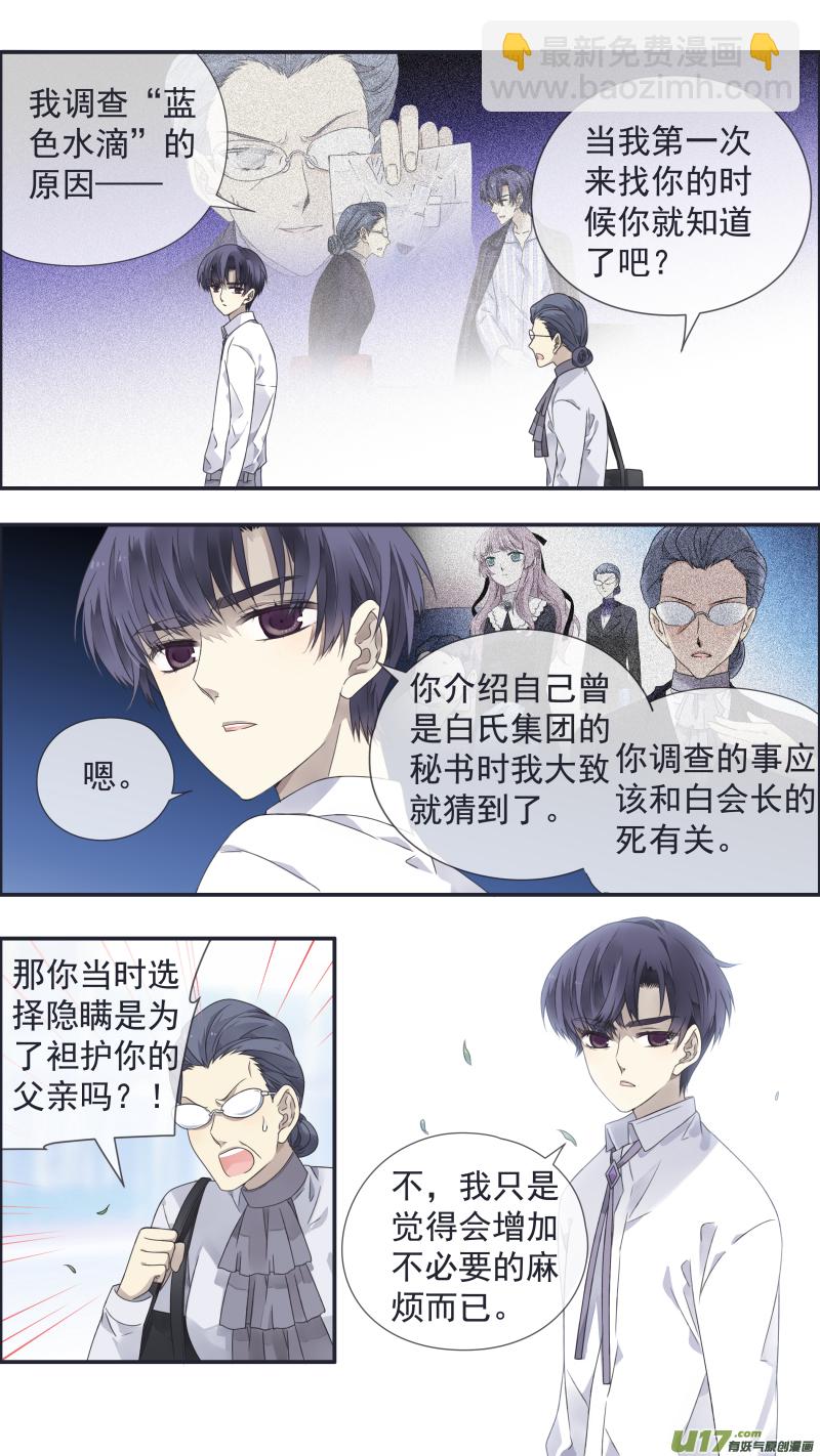 藍翅 - 第109回 等你01 - 2