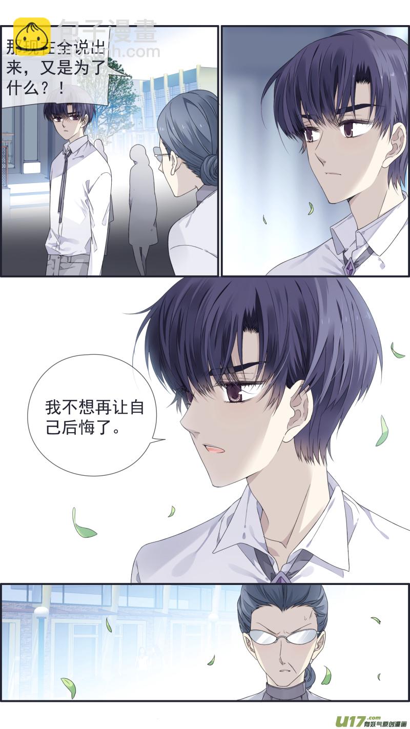 藍翅 - 第109回 等你01 - 3