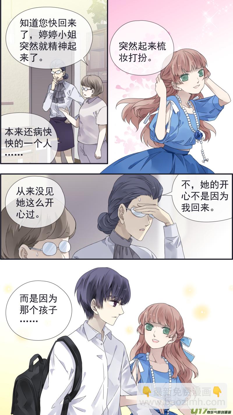 藍翅 - 第109回 等你03 - 1