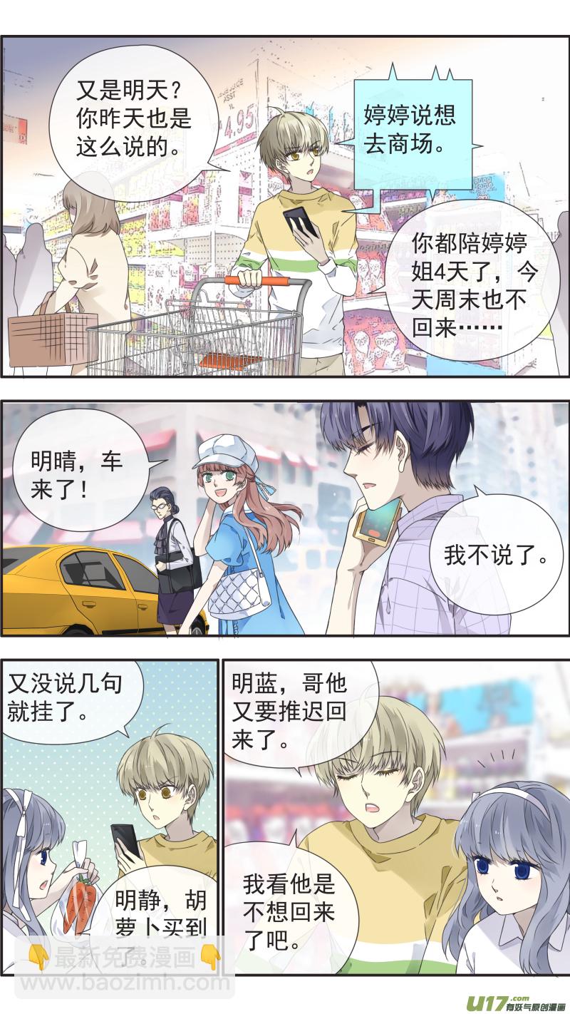 藍翅 - 第109回 等你03 - 3