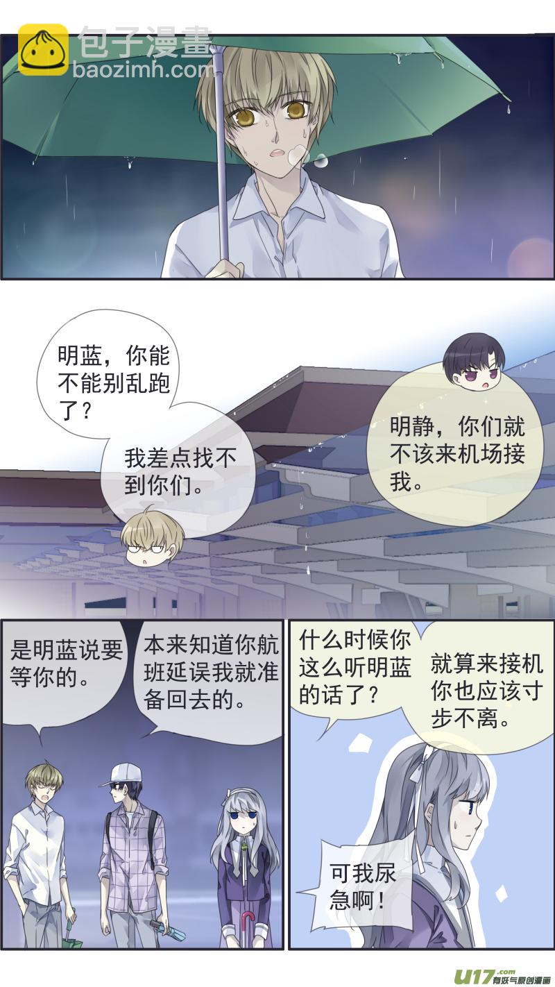 藍翅 - 第111回 掃墓 - 1