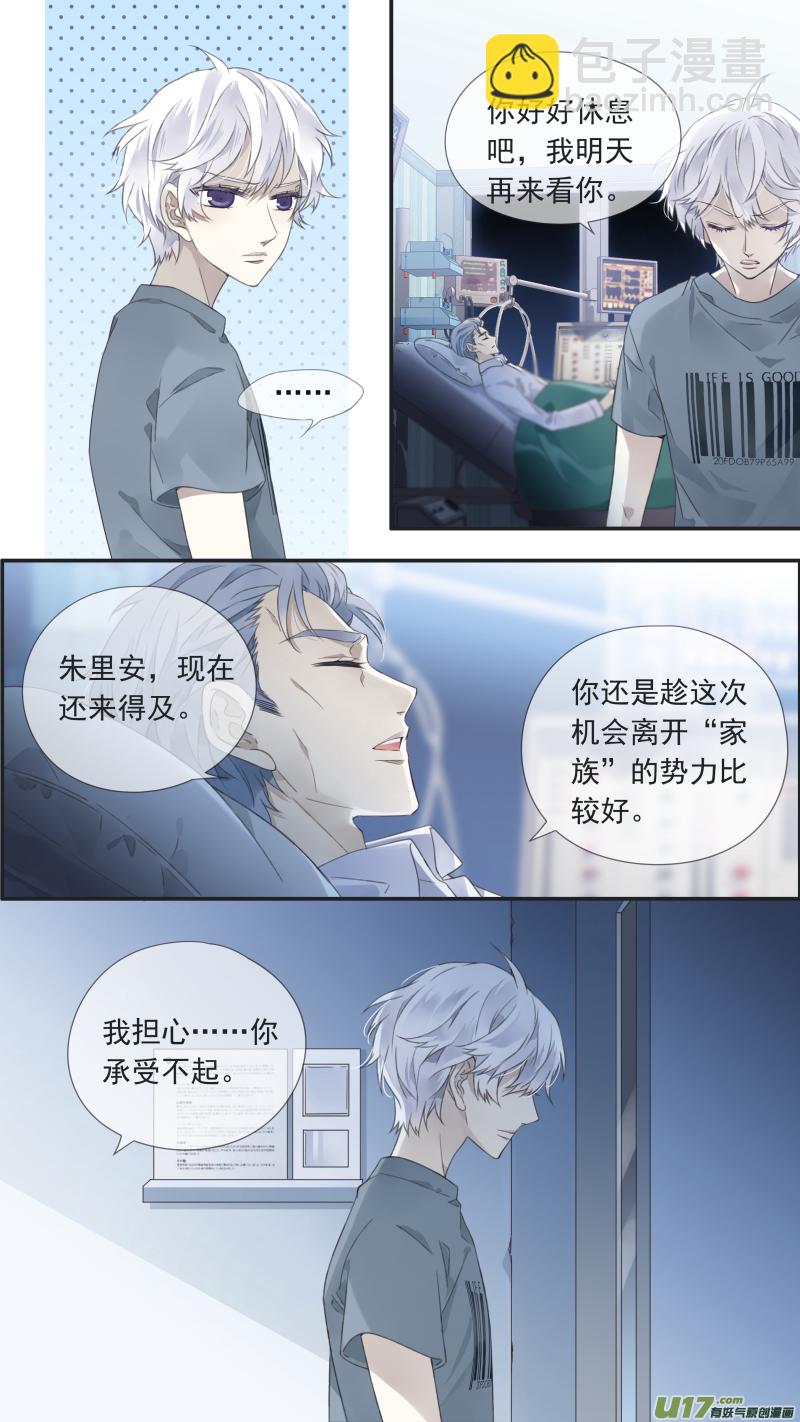 藍翅 - 曼珠沙華劇場 朱裡安篇2 - 1