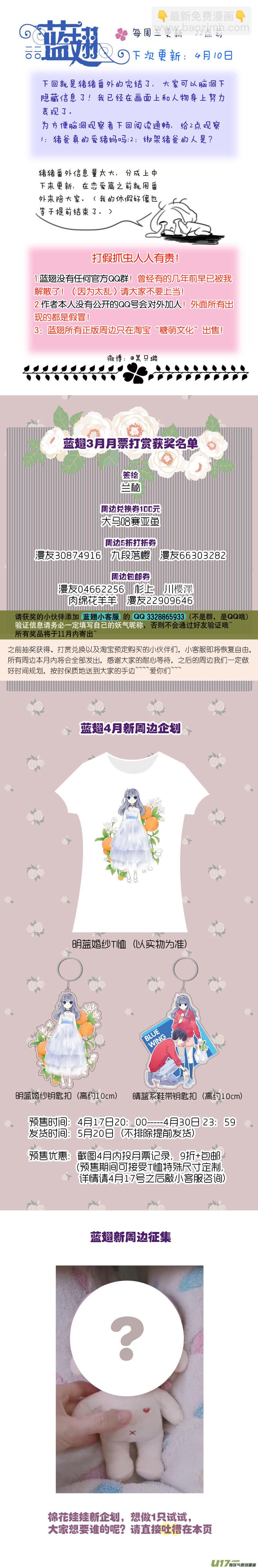 藍翅 - 曼珠沙華劇場 朱裡安篇2 - 2