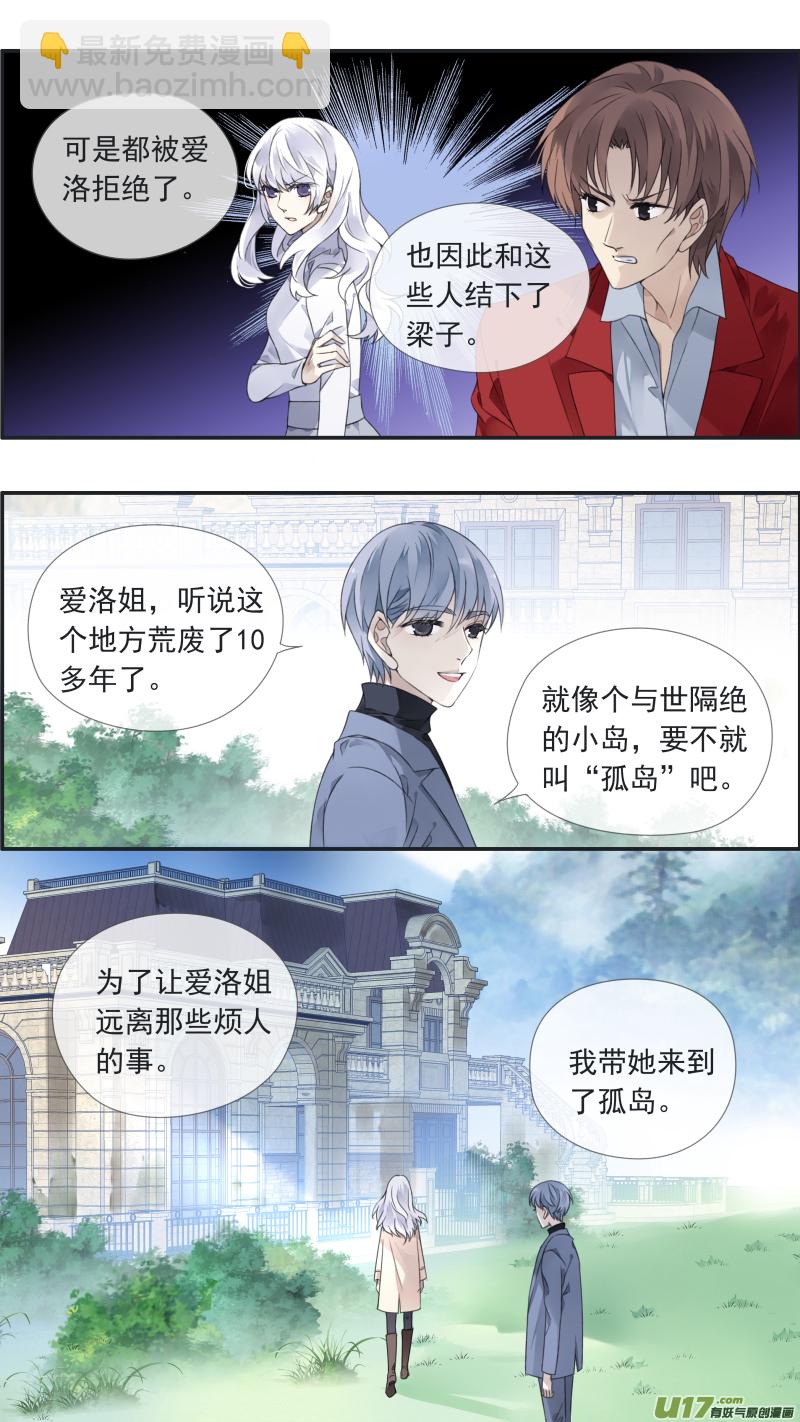 藍翅 - 曼珠沙華劇場 朱裡安篇2 - 2