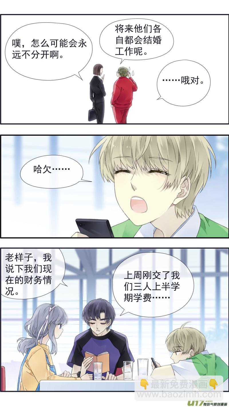 藍翅 - 第三部 戀愛篇 第113回 戀愛01 - 1