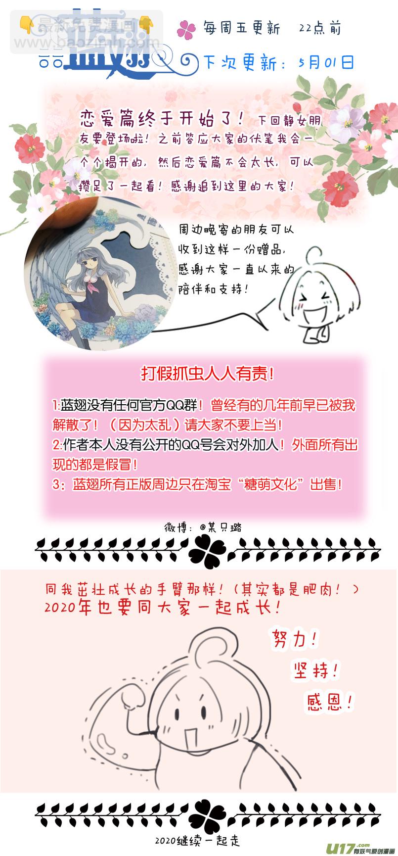 藍翅 - 第三部 戀愛篇 第113回 戀愛01 - 4