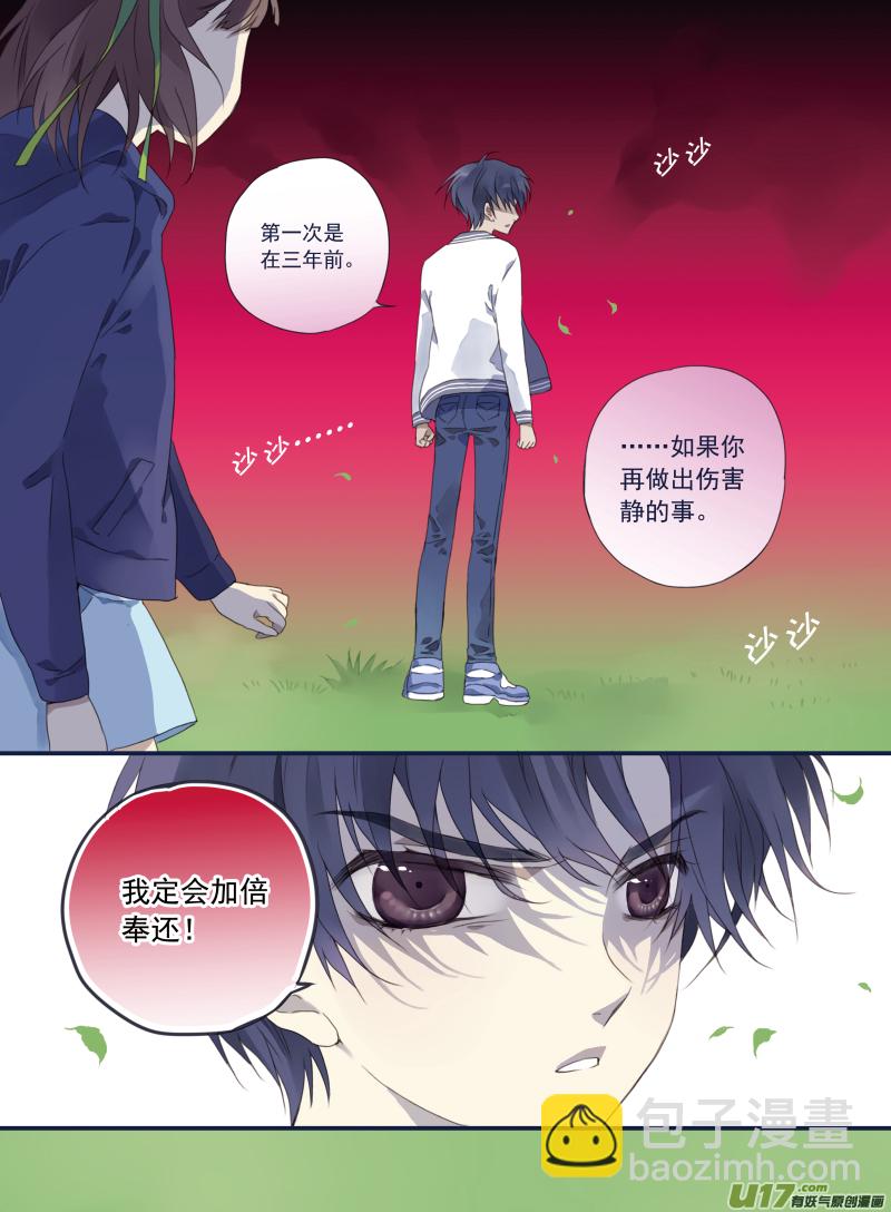 藍翅 - 第19話 追擊01 - 3