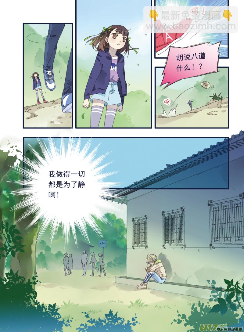 藍翅 - 第19話 追擊01 - 4