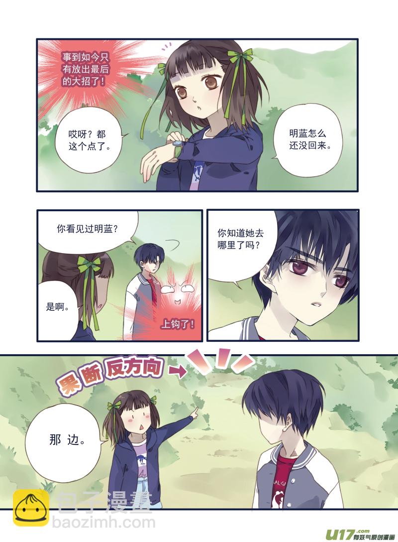 藍翅 - 第19話 追擊01 - 3