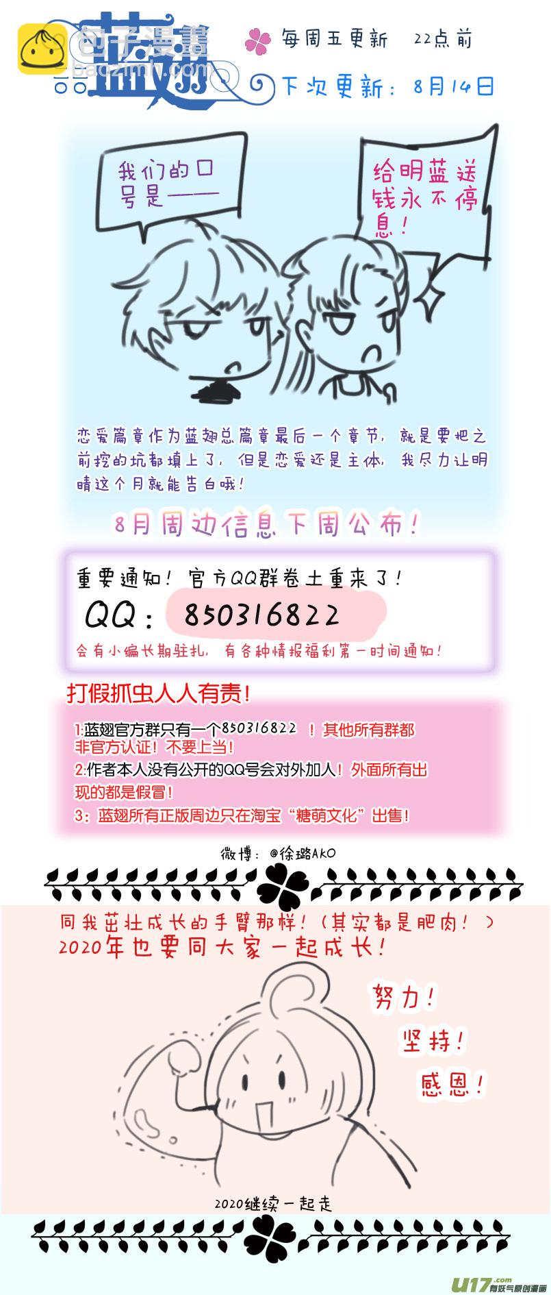 藍翅 - 第119回 看清01 - 1