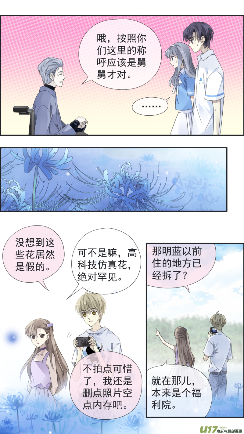 藍翅 - 第119回 看清01 - 3