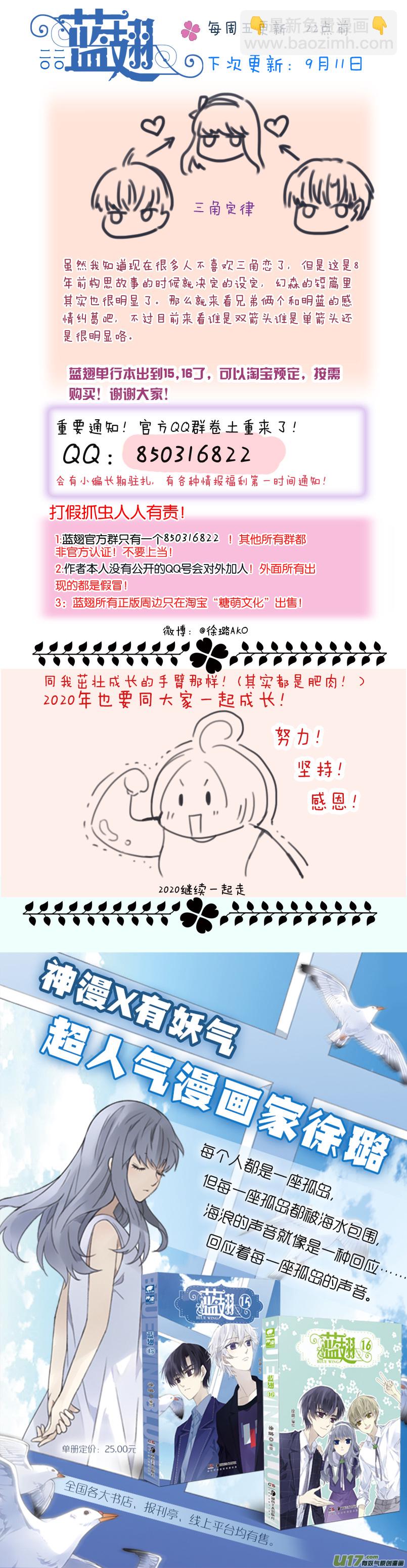 藍翅 - 第120回 喜歡02 - 1