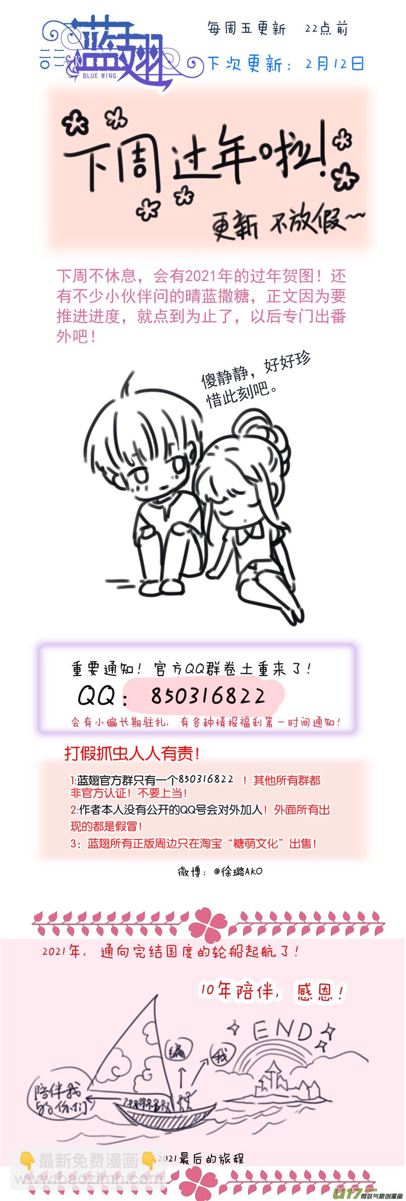 藍翅 - 第127回 迷宮04 - 2