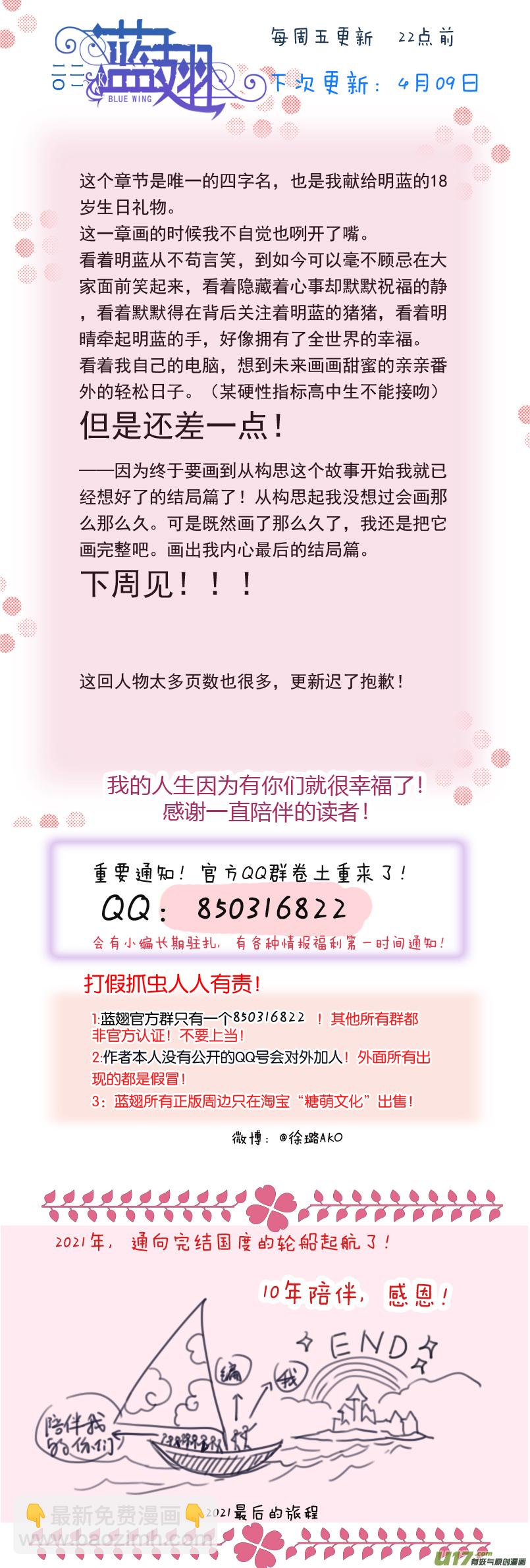 藍翅 - 第130回 白藍之羽（上） - 4