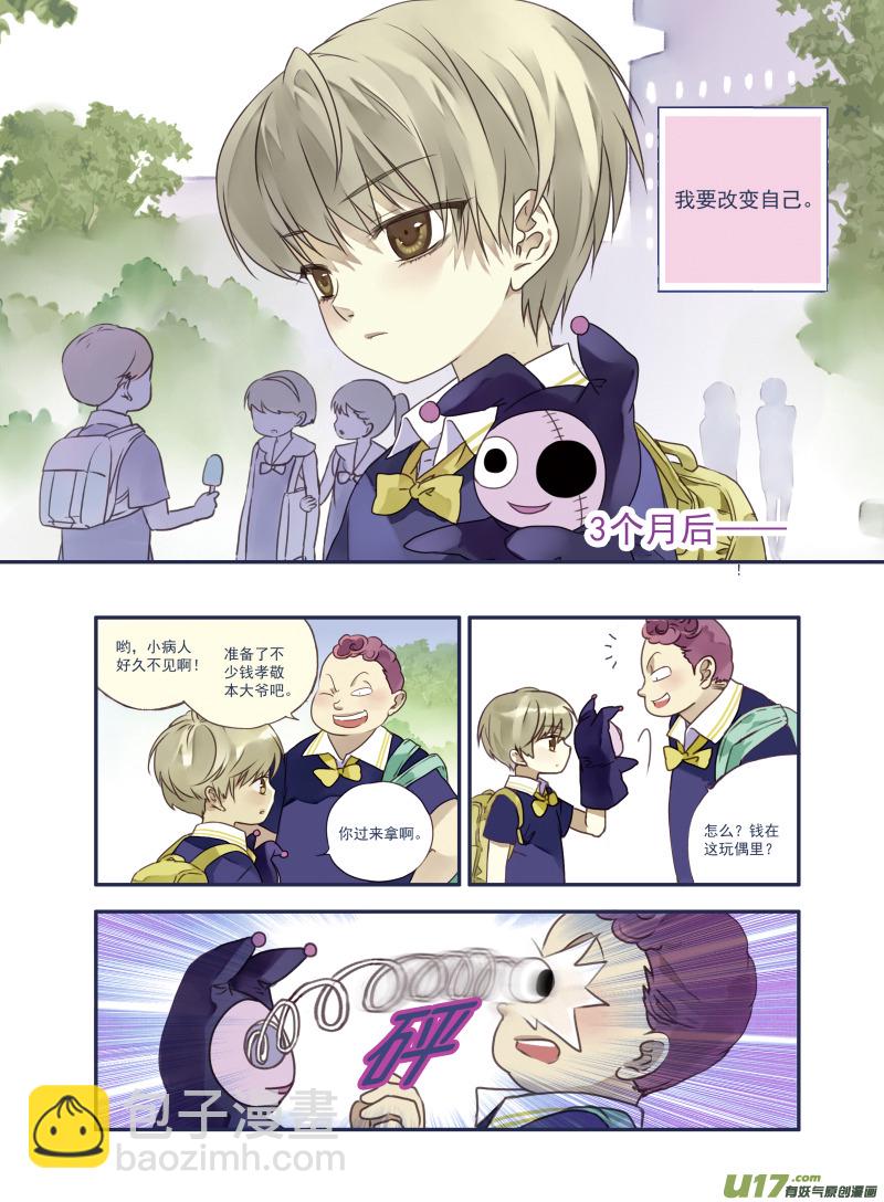 藍翅 - 番外靜緣-比痛更痛end - 3