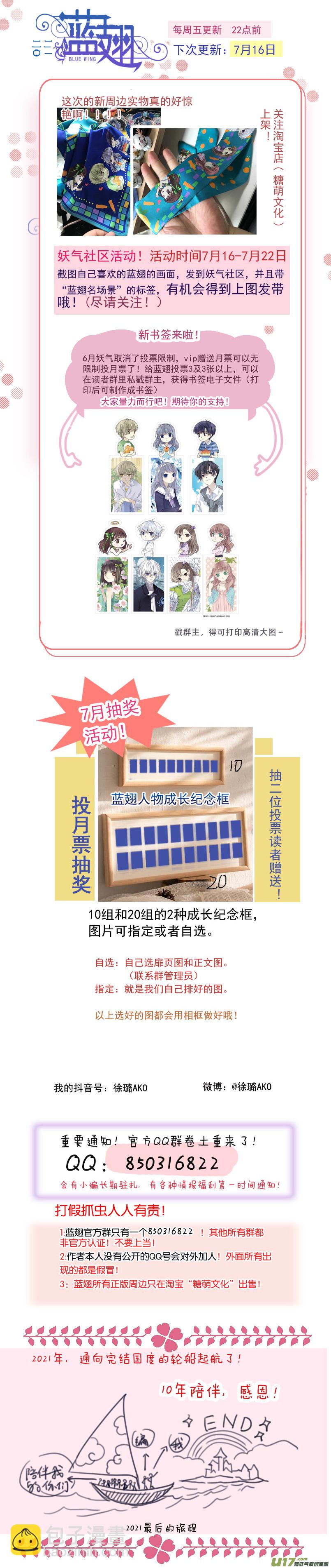 藍翅 - 第134回 清零01 - 2