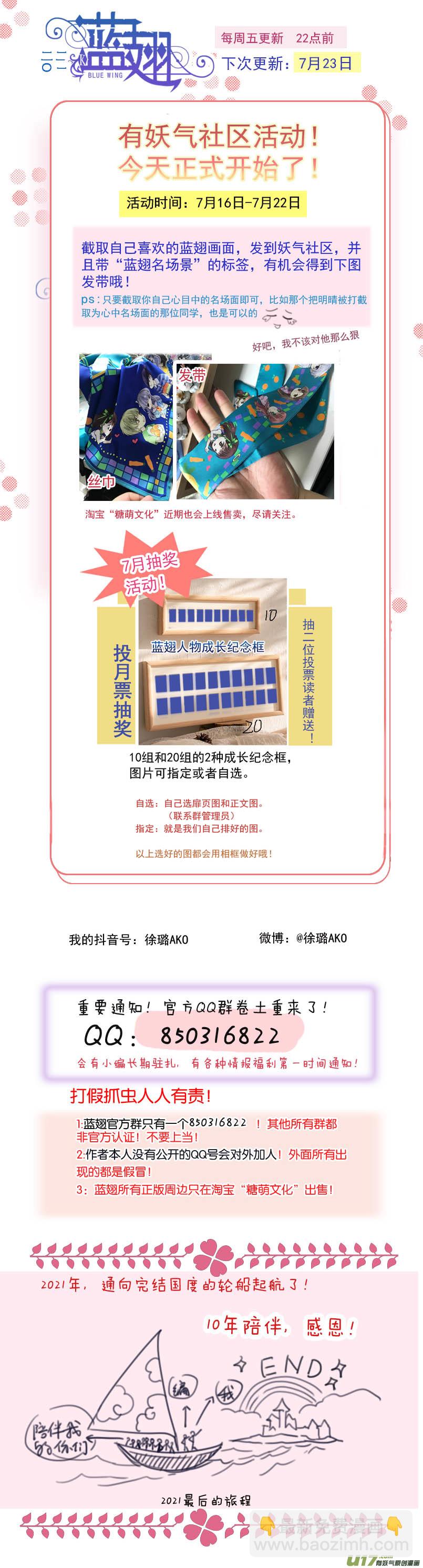 藍翅 - 第134回 清零02 - 2