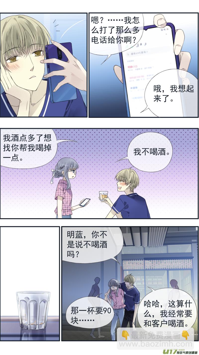 藍翅 - 第136回 橘子01 - 2