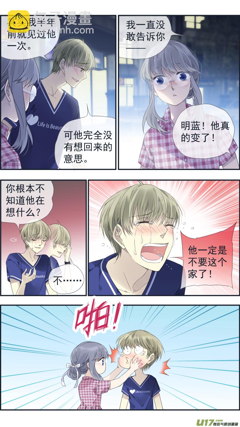 藍翅 - 第136回 橘子01 - 1