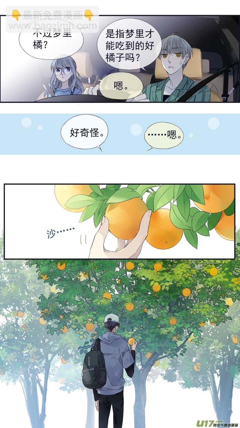 藍翅 - 第136回 橘子03 - 1