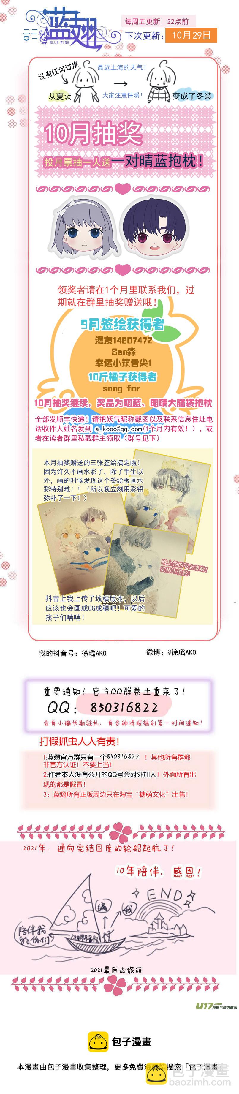 藍翅 - 第138回 起來03 - 1