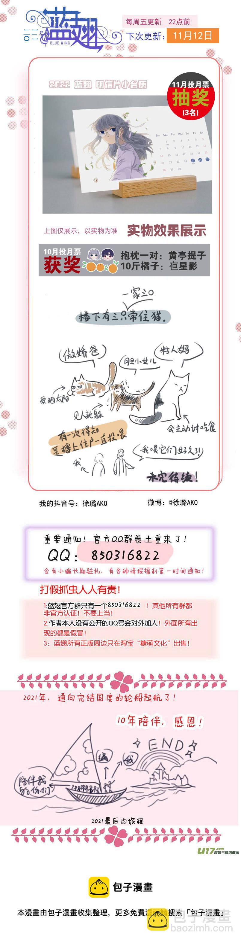 藍翅 - 第139回 笨蛋02 - 3