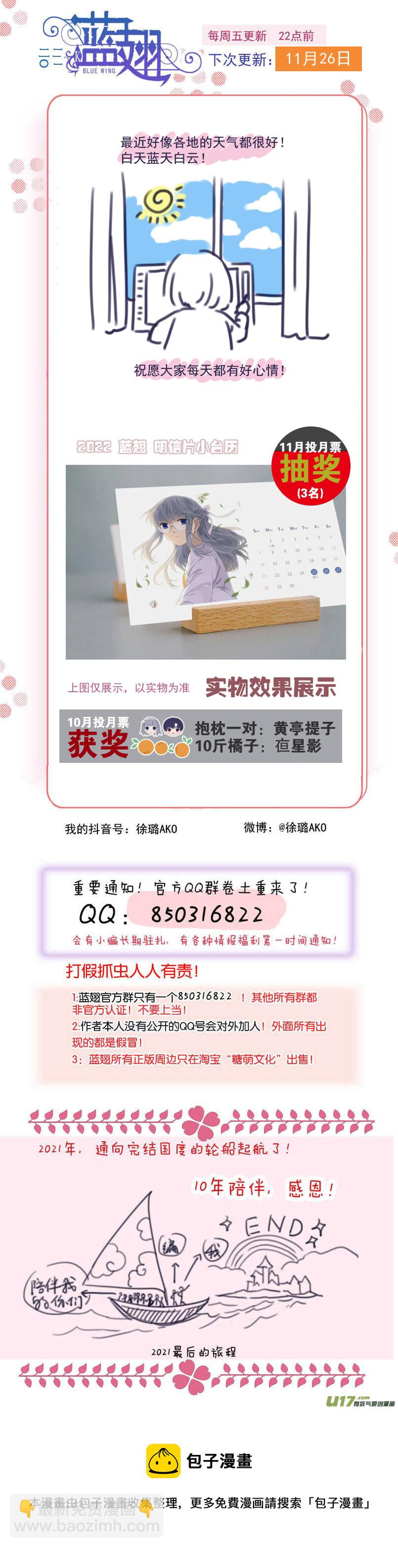 藍翅 - 第139回 笨蛋04 - 2