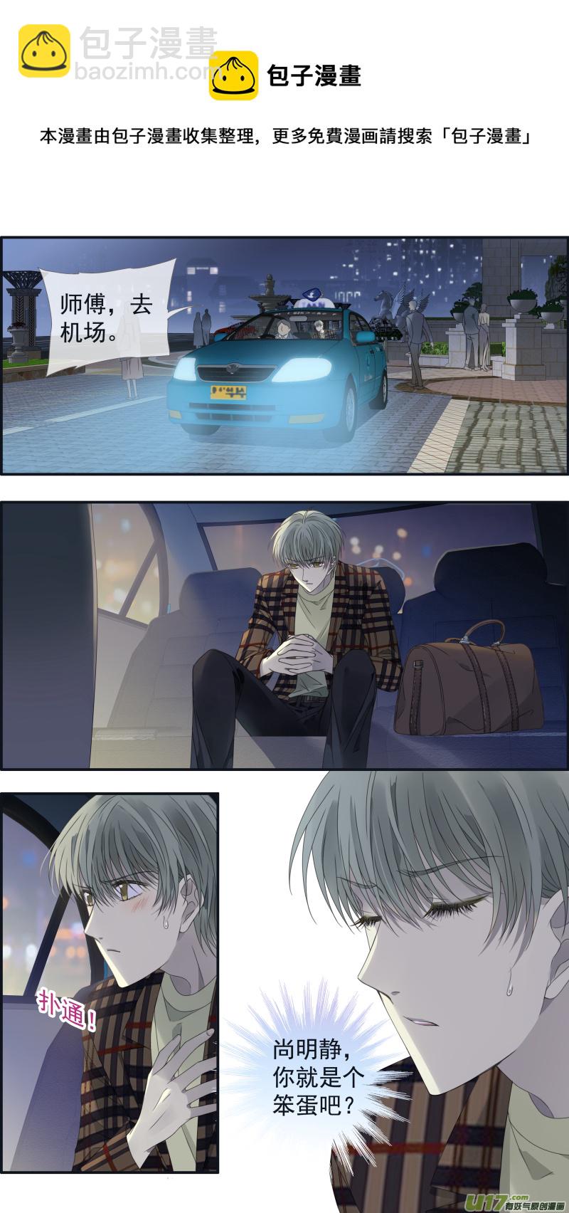 藍翅 - 第139回 笨蛋04 - 3