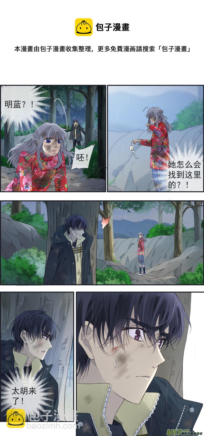 藍翅 - 第141回 追影01 - 3