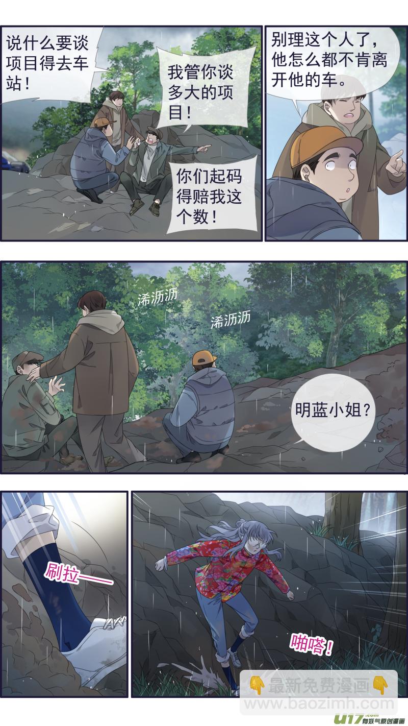 藍翅 - 第141回 追影01 - 3