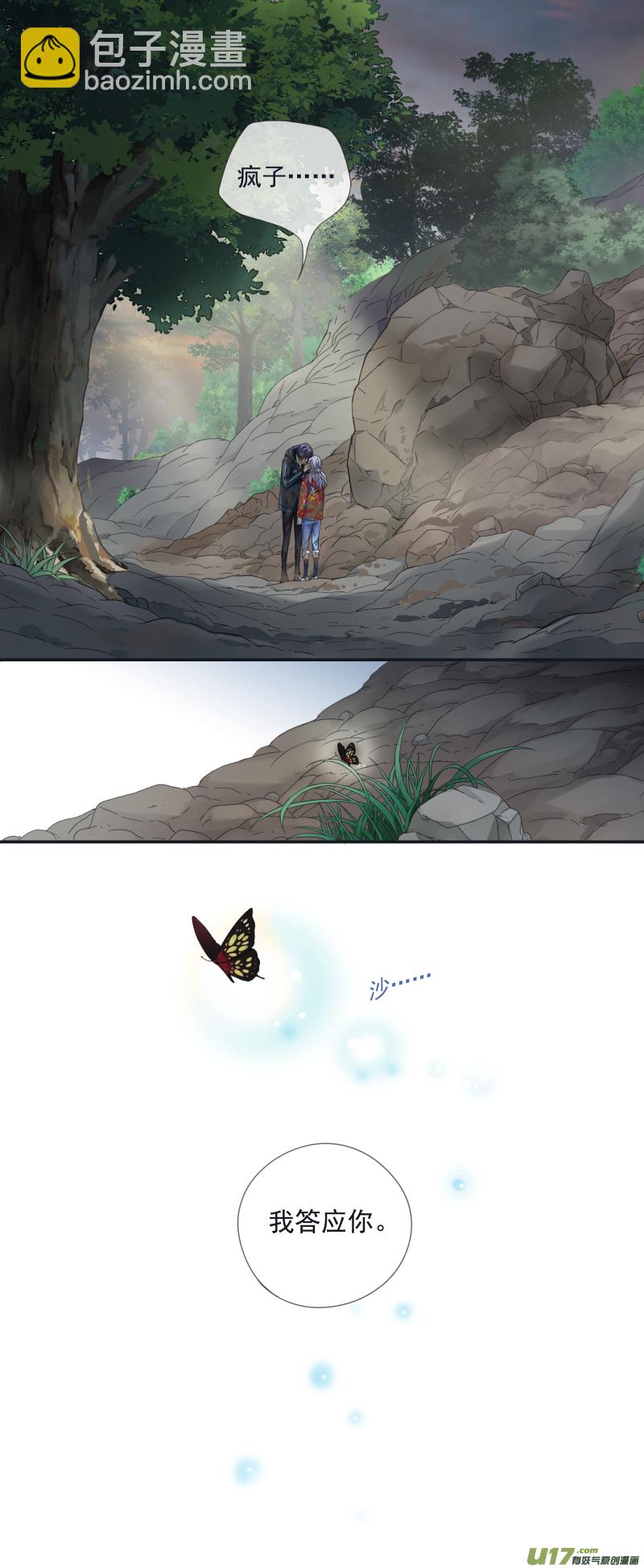 藍翅 - 第142回 瘋子01 - 3