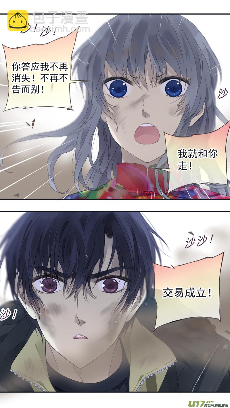 藍翅 - 第142回 瘋子01 - 2