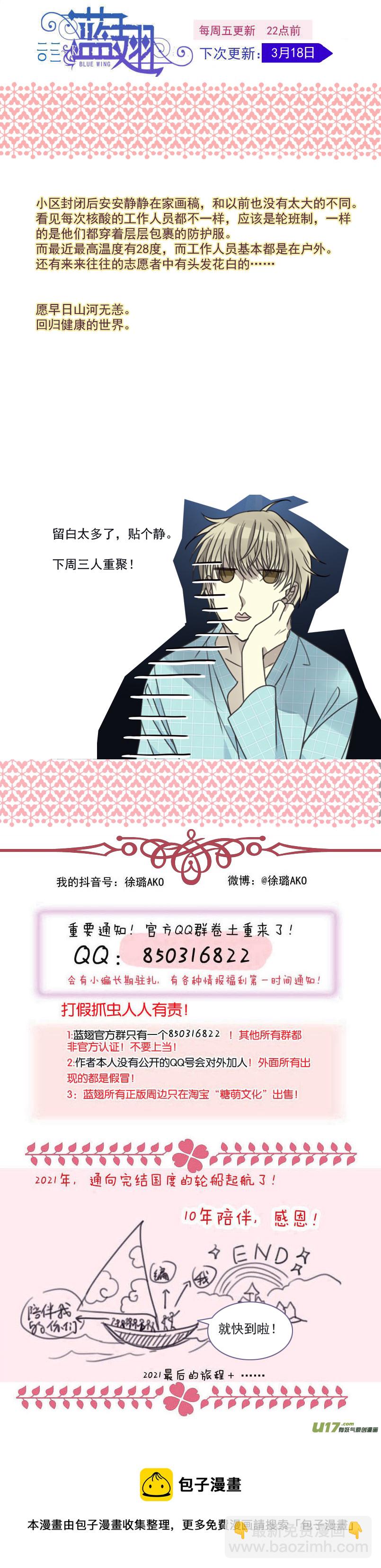 藍翅 - 第144回 人間03 - 1