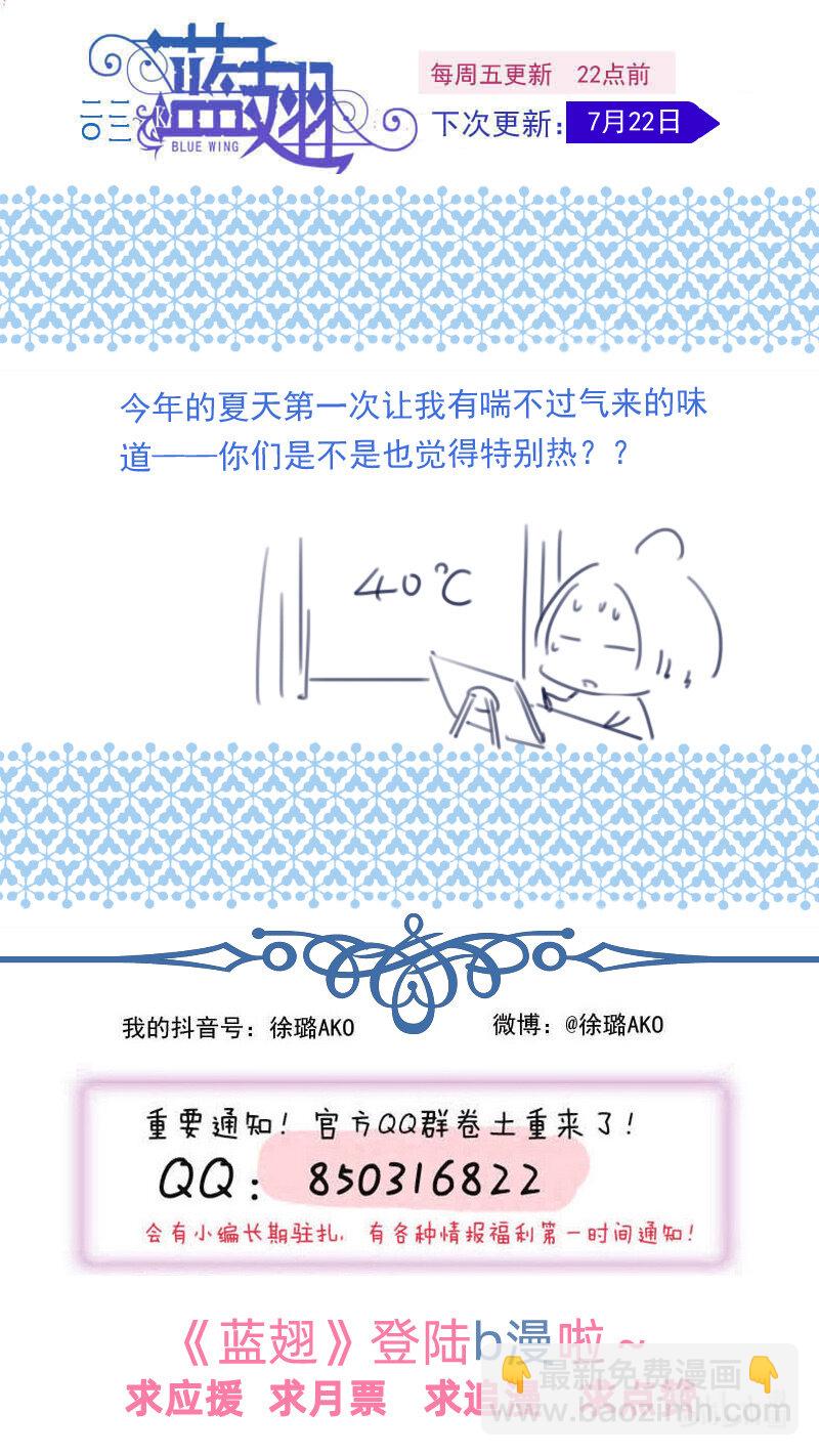 藍翅 - 第149話 無價02 - 2