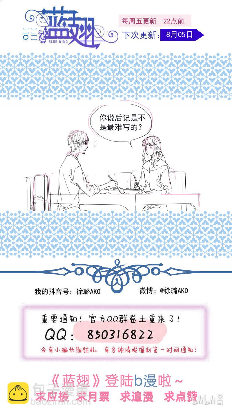 藍翅 - 第150話 信任01 - 2