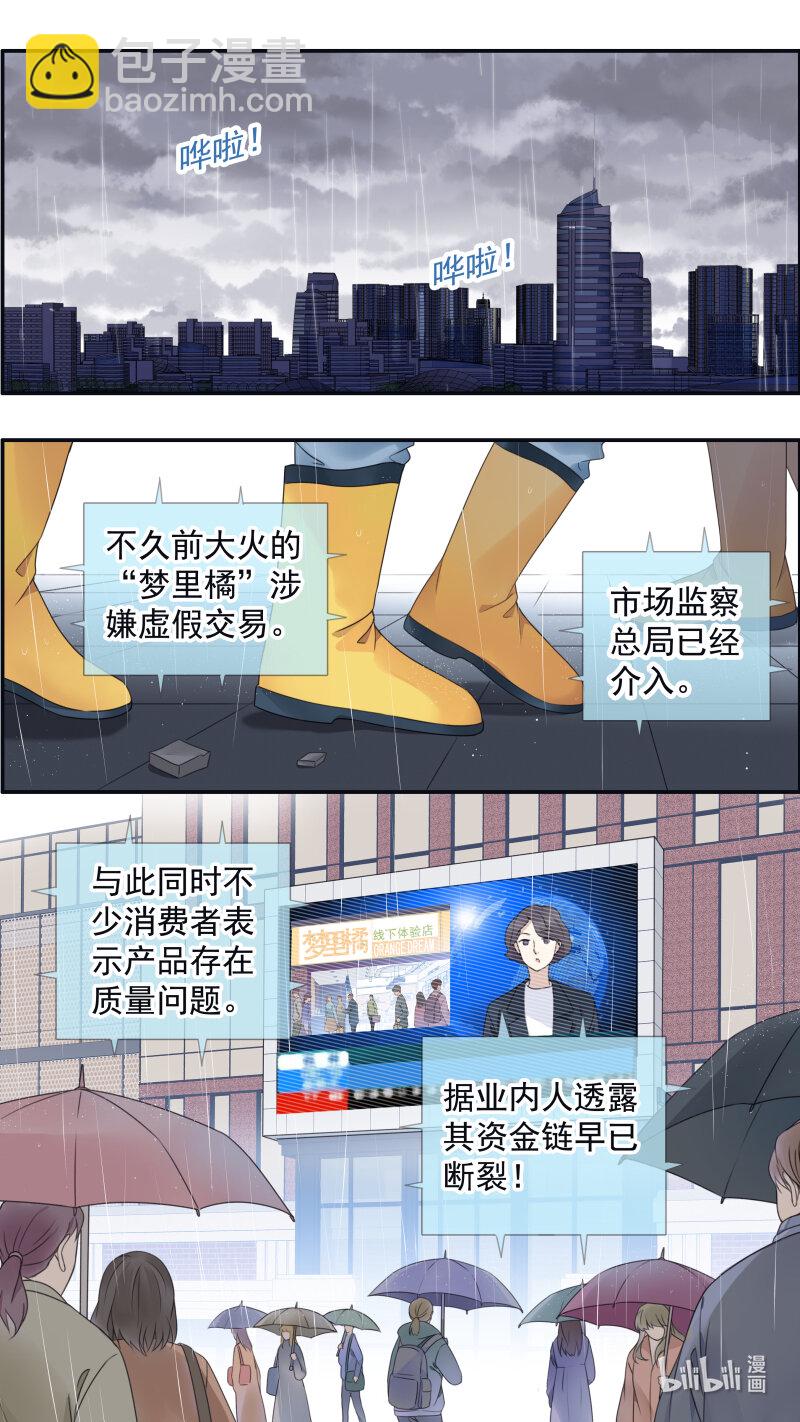 藍翅 - 第151話 失敗01 - 3