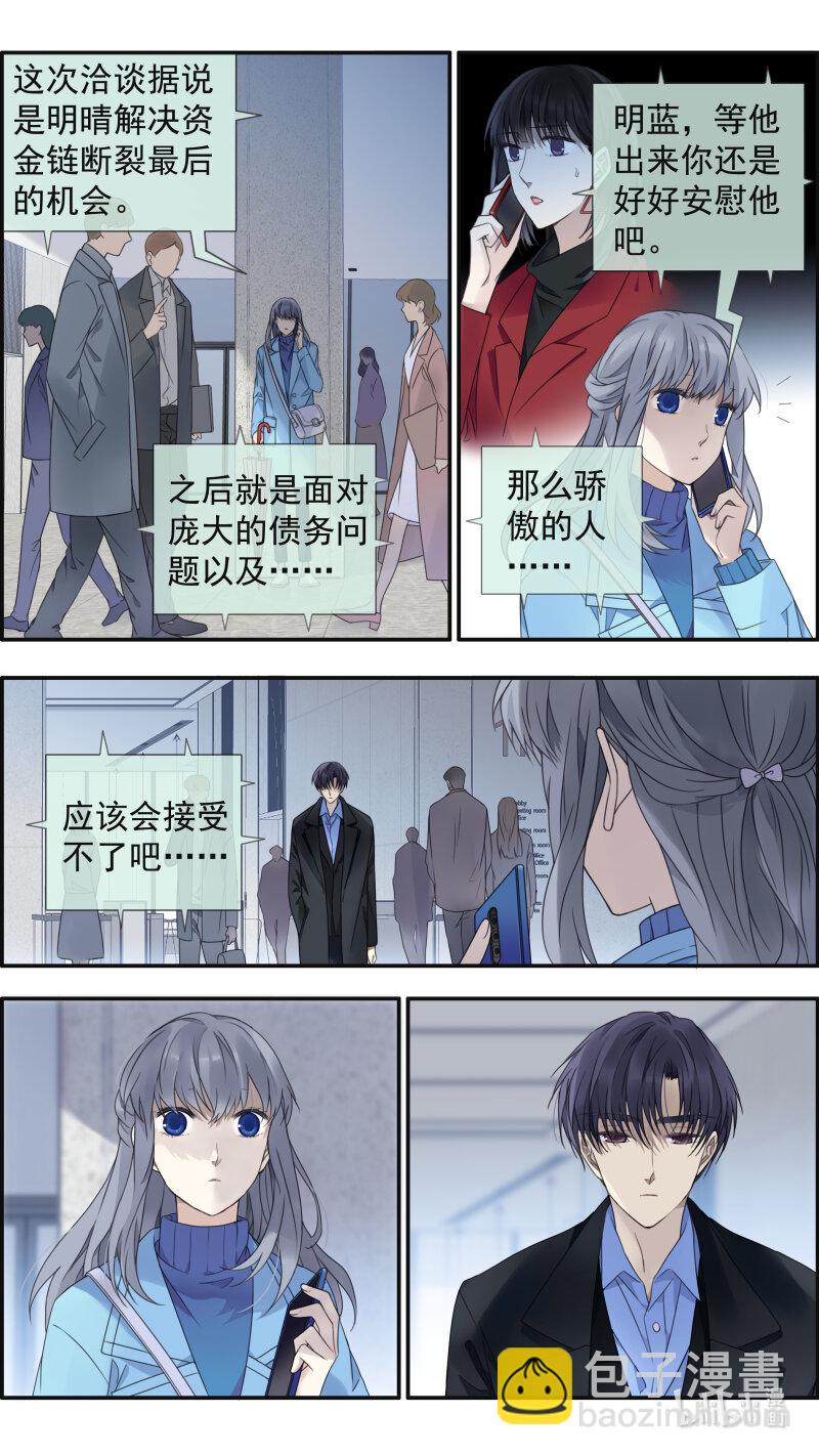 藍翅 - 第151話 失敗01 - 2