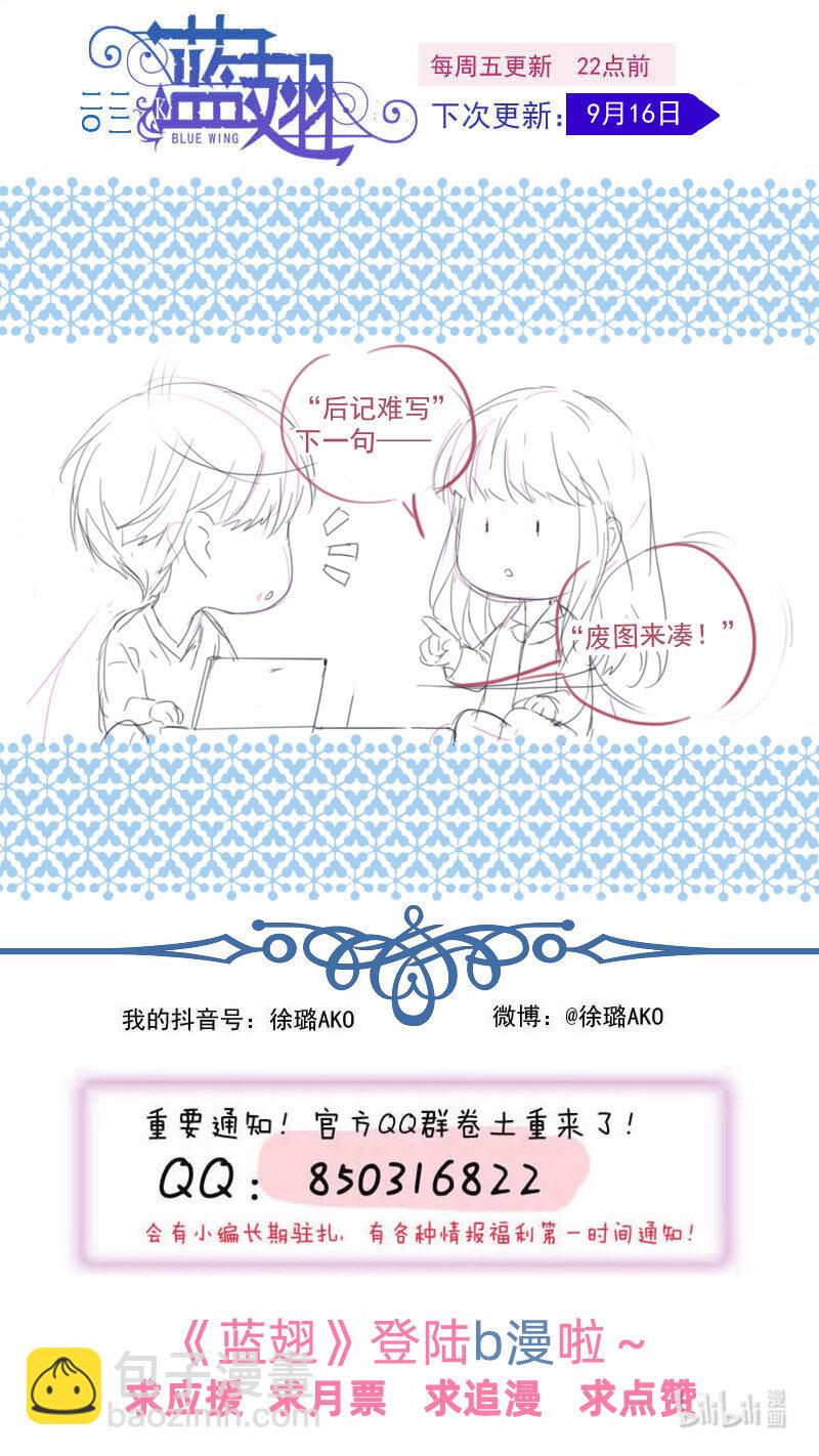 藍翅 - 第151話 失敗04 - 1