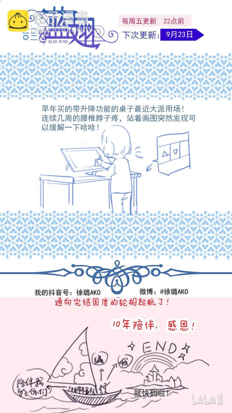 藍翅 - 第152話 湛藍01 - 2