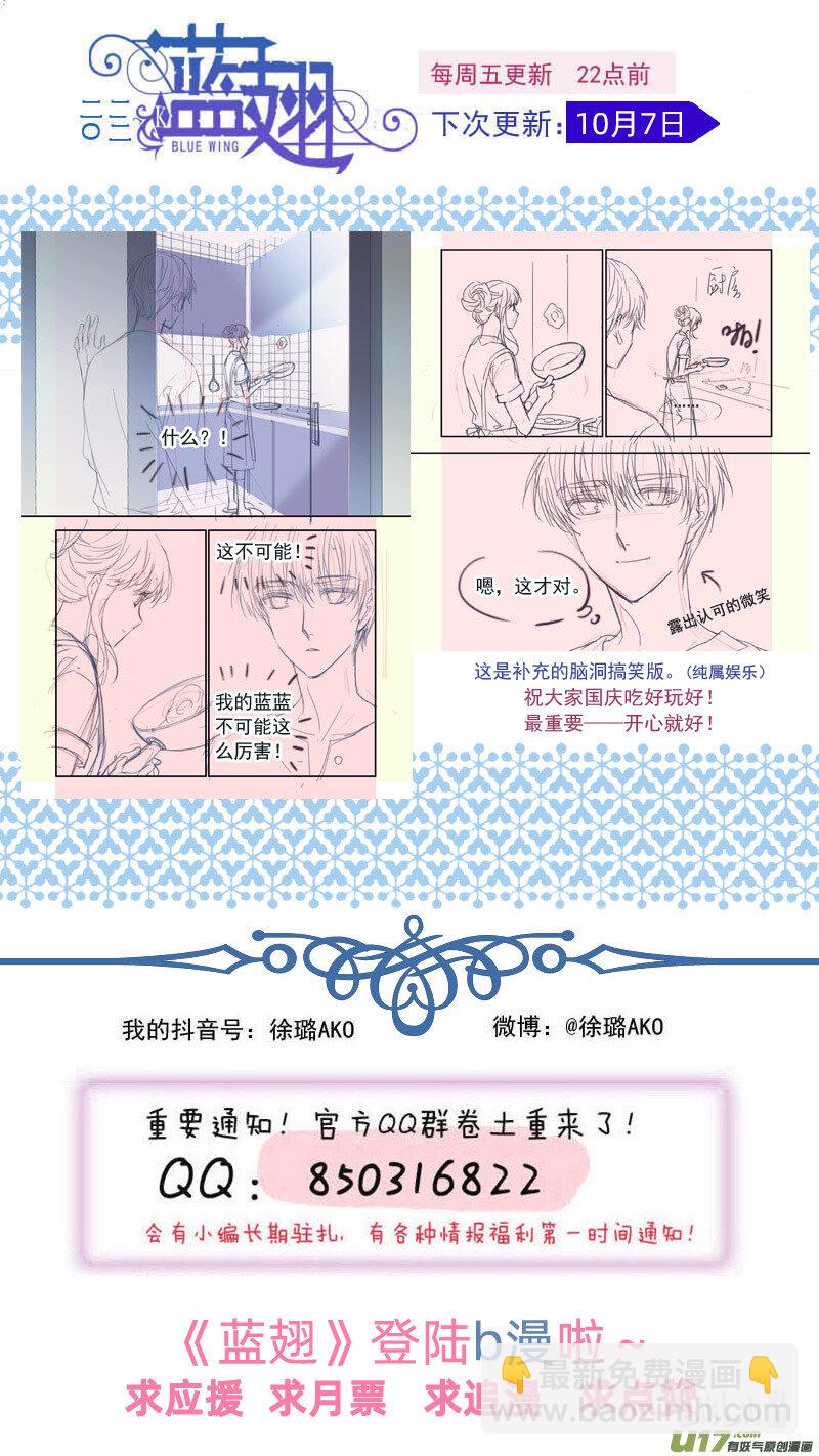 藍翅 - 第152話 湛藍03 - 2