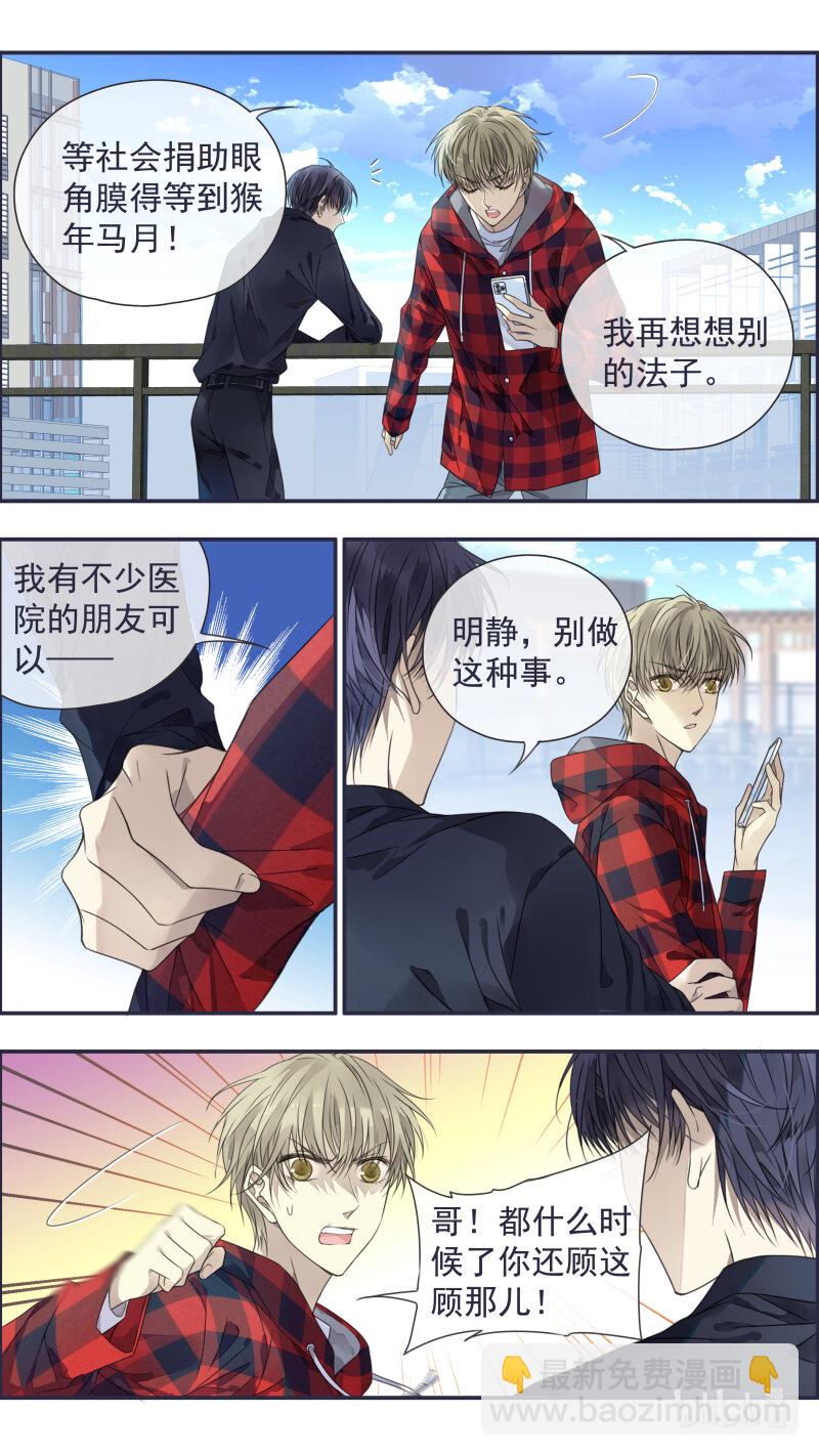 藍翅 - 第153話 失明01 - 2